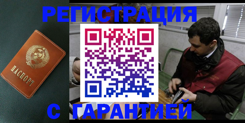 прописка штамп в Ставропольском крае
