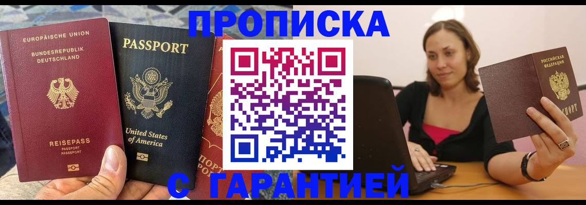 купить прописку в Ставропольском крае