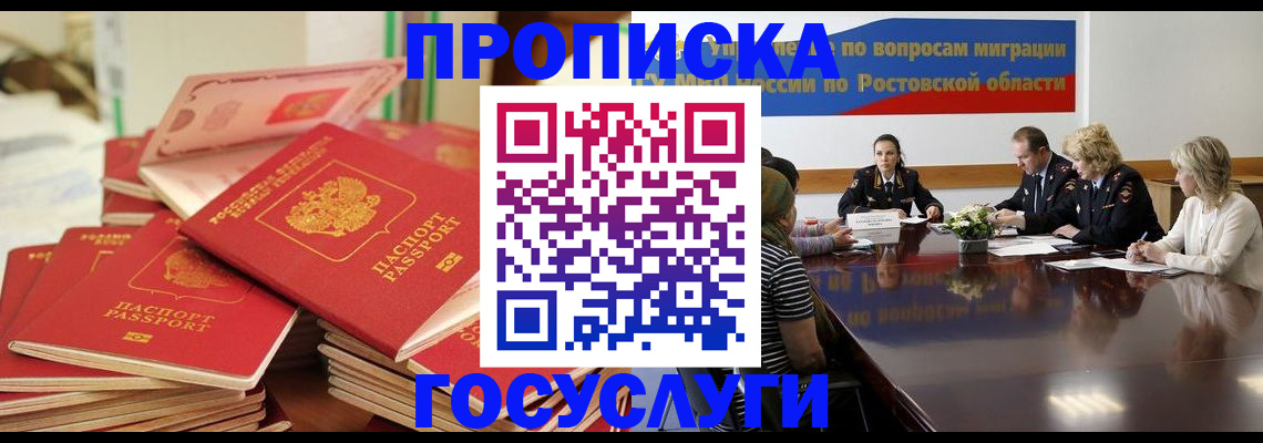 прописка для работы в Ставропольском крае